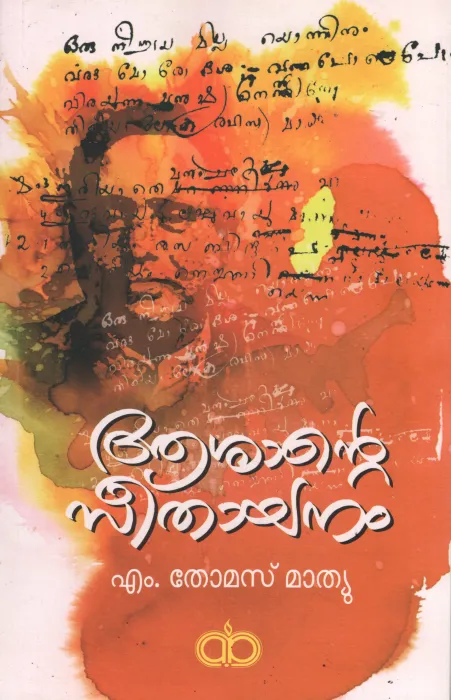 Aashante seethayanam BY M. Thomas Mathew