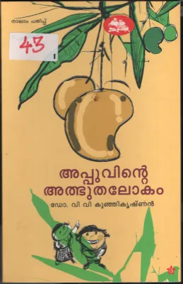 Appuvinte Athbhuthalokam BY Dr.V.V. Kunjikrishnan