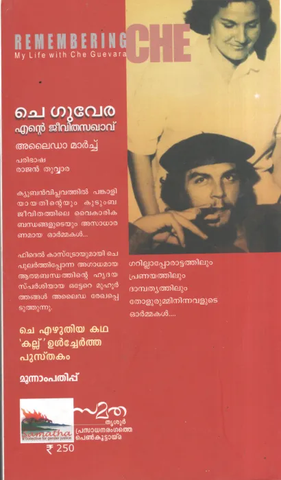 CHEGUVERA ENTE JEEVITHA SAKAVU BY ALAYDA MARCH