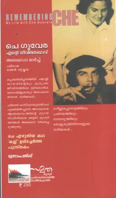 CHEGUVERA ENTE JEEVITHA SAKAVU BY ALAYDA MARCH