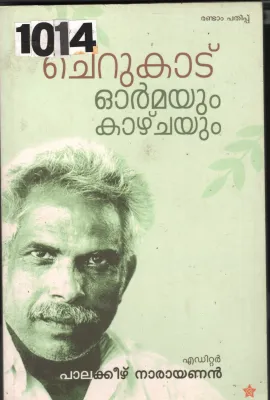 Cherukad Ormmayum Kazhchayum BY Palakeezh Narayanan
