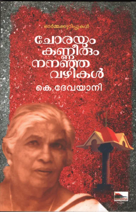 Chorayum Kannerum Nananja Vazhikal BY K.Devayani