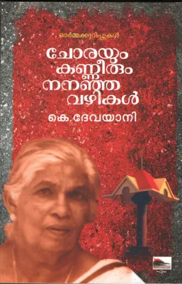 Chorayum Kannerum Nananja Vazhikal BY K.Devayani
