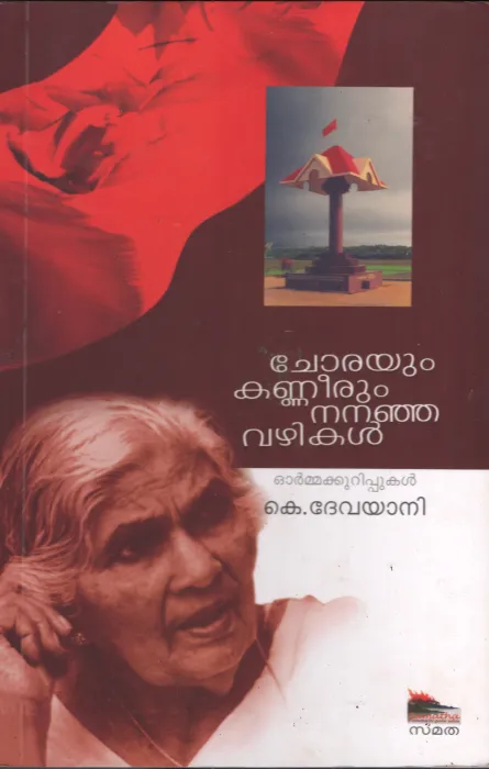 Chorayum Kannerum Nananja Vazhikal BY K.Devyani