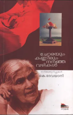 Chorayum Kannerum Nananja Vazhikal BY K.Devyani