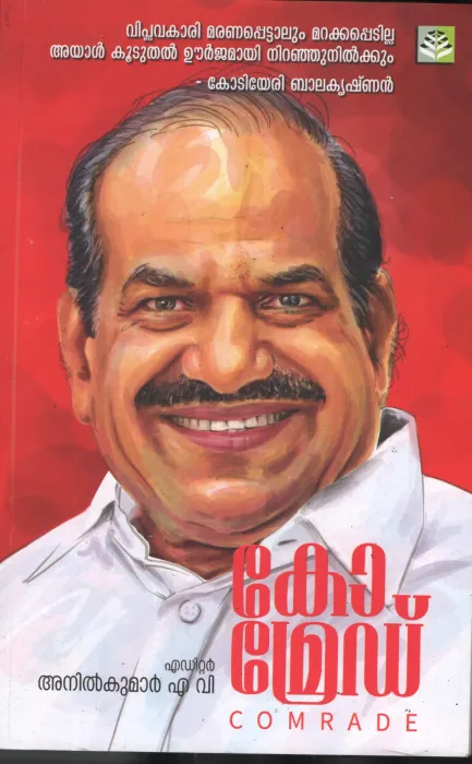 Comrade BY Anilkumar A.V