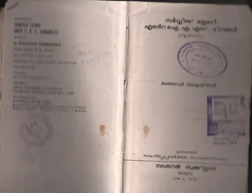 Ente I.AS.Dhinagal BY Malayattur Ramakrishnan