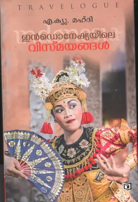 Indioneshyayile Vismayangal BY M.Q Mahdhi
