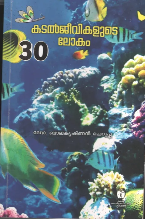 Kadaljeevikalude Lokam BY Dr. Balakrishnan Cheuppa
