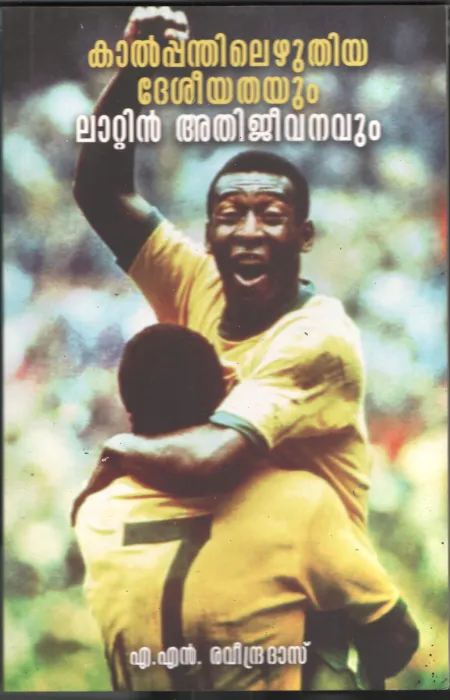 Kalpanthilezhuthiya Deshiyathayum Lattin Athijeevanavum BY A.N.Ravindhradas