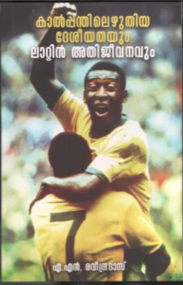 Kalpanthilezhuthiya Deshiyathayum Lattin Athijeevanavum BY A.N.Ravindhradas