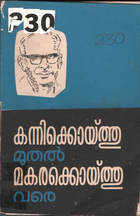 Kannikoythu Muthal Makara Koythu Vare BY K.P . Mohanan