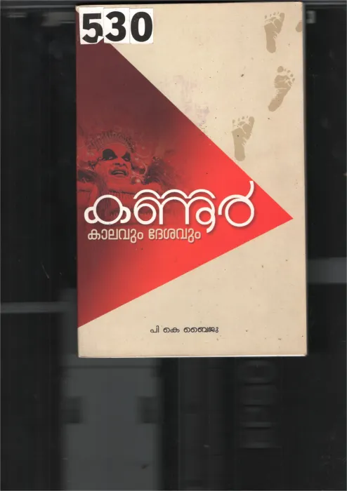 Kannur Kalavum Desavum BY P.K.Byju