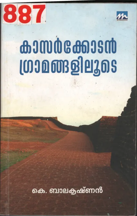 Kasarkodan Gramangalilude BY K.Balakrishnan