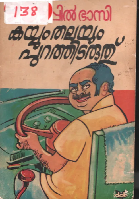 Kayyum Thalayum Purathidaruthu BY Thoppil Bhasi