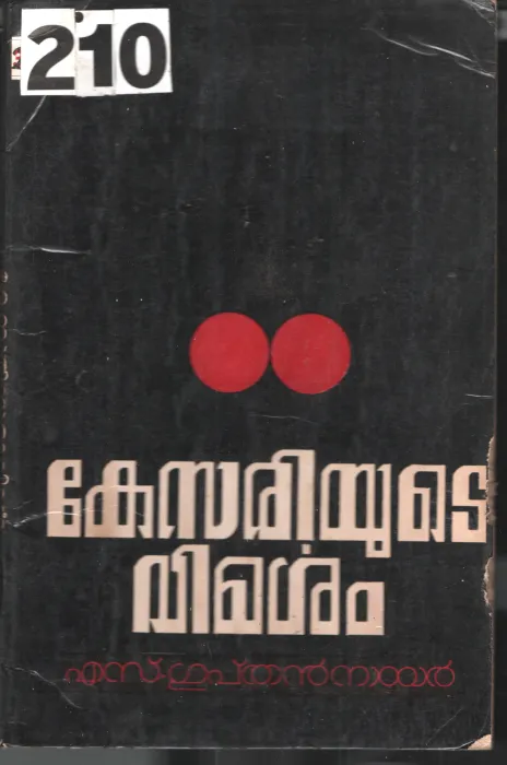 Kesariyude Vimarsham BY S.GupthanNair