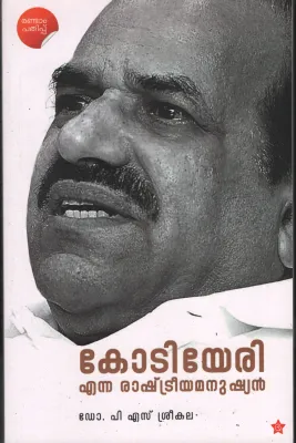 Kodiyeri Enna Rashtreeya Manushyan BY Dr.P.S.Sreekala