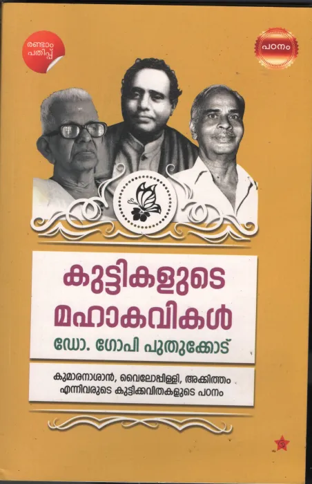 Kuttikalude Mahakavikal BYDr.Gopi Puthukkodu