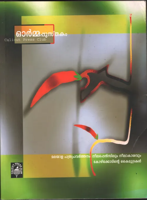 Malayala Pathrapravarthanam Neelapensilum Neelakashavum BY Group Of Editors