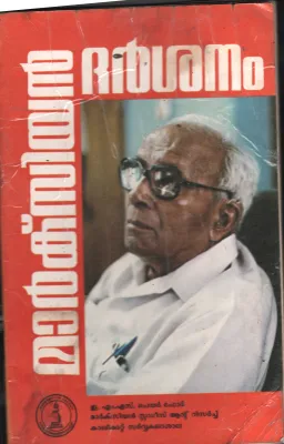 Maxian Darshanam BY EMS