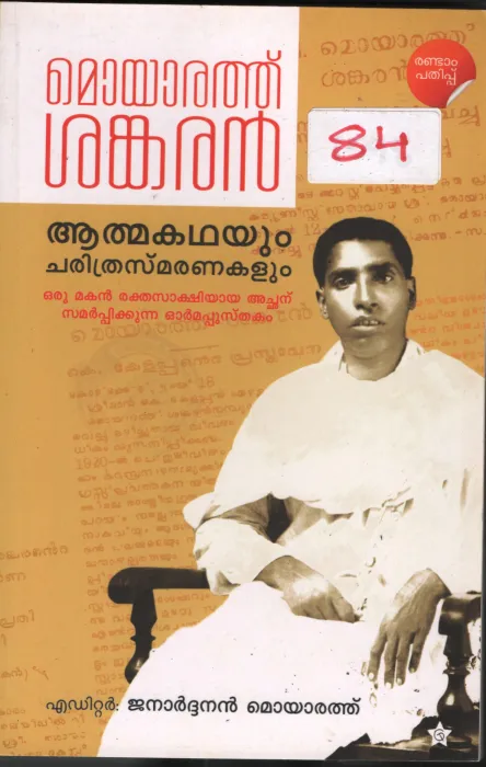 Moyarathu Sankaran BY Janardhanan Moyarath