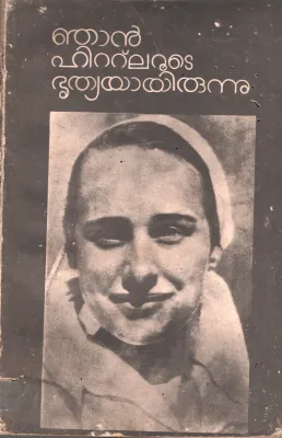 Najan Hiterlarude Bhruthyayirunnu BY Pouleni