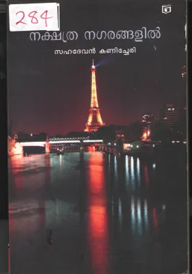 Nakshathra Nagarangalil BY Sahadevan Kanichery