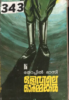 Olivile Ormmakal BY Thoppil Bhasi