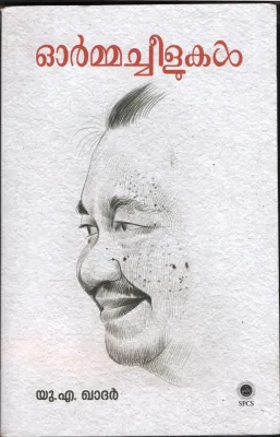 Ormmacheelukal BY U.A.Khadhar