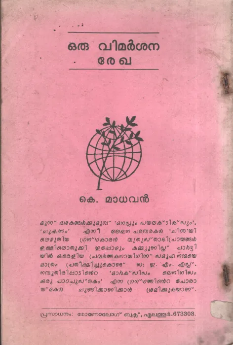 Oru Vimarshana Rekha BY K.Madhavan