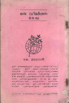 Oru Vimarshana Rekha BY K.Madhavan