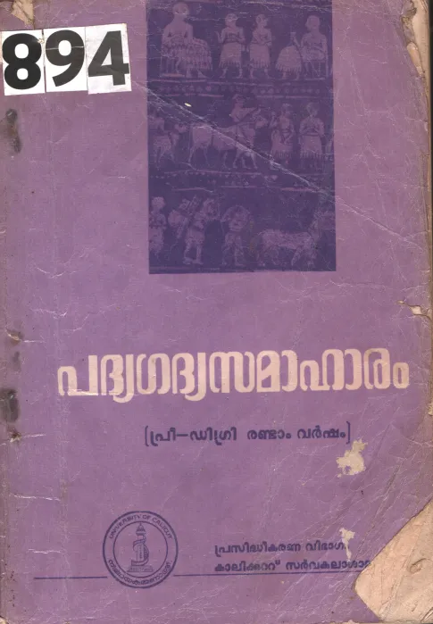 Padya Gadya Samaharam BY Group Of Editors