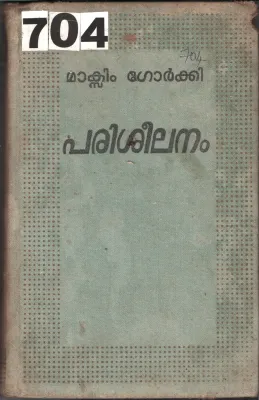 Parisheelanam BY Macsim Gorkki