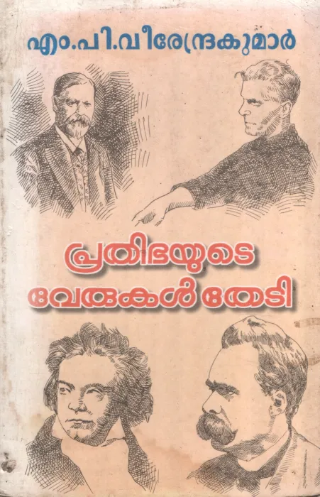 Pathibhayude Verukal Thedi BY M.P.Verendra Kumar