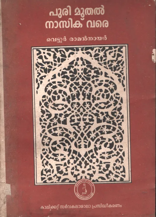 Puri Muthal Nasik Vare BY Vettur Raman Nair