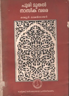 Puri Muthal Nasik Vare BY Vettur Raman Nair