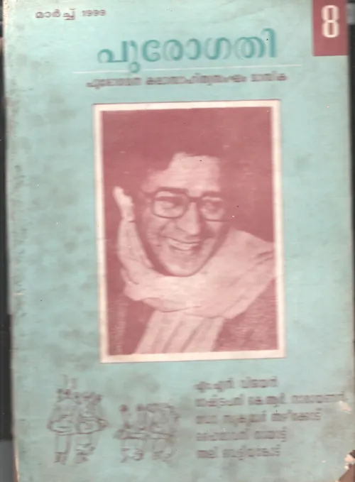Purogathi BY Group Of Editors