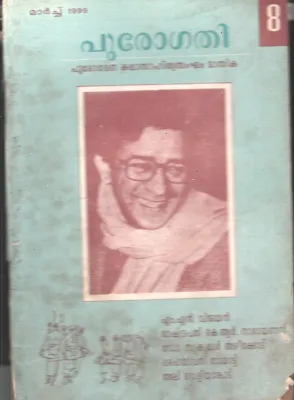 Purogathi BY Group Of Editors