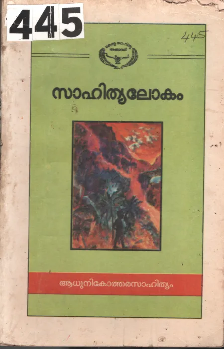 Sahithyalokam BY KeralaSahithya Accadamy