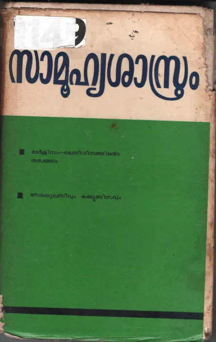 Samuhihya Shasthram BY Group Of Editors