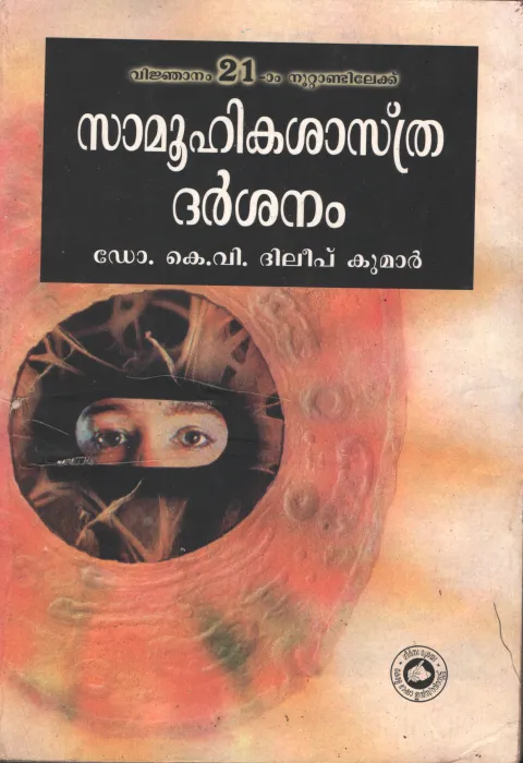 Samuhya Shasthra Dharshanam BY Dr.K.V.Dileep Kumar
