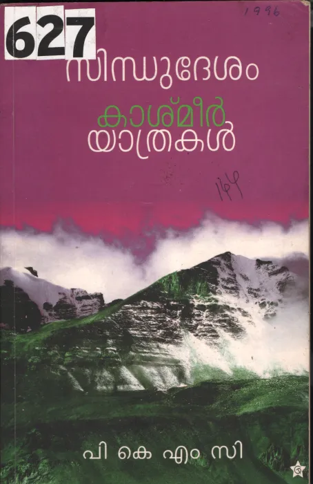 Sindhudesam Kashmeer Yathrakal BY P.K.M.C