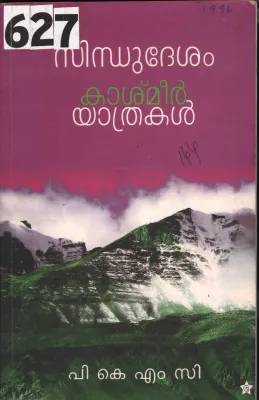 Sindhudesam Kashmeer Yathrakal BY P.K.M.C