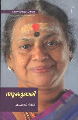 Sukumari BY M.S.Dileep