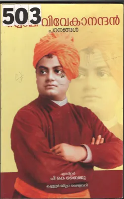 Swami Vivekanandhan BY P.K.Byju