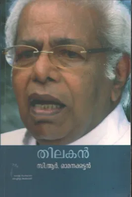 Thilakan BY C.R. Omanakuttan
