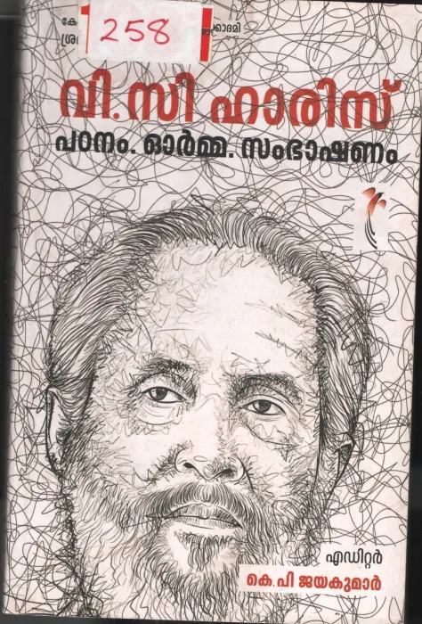 V.C. Haris BY K.P .Jayakumar