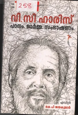 V.C. Haris BY K.P .Jayakumar
