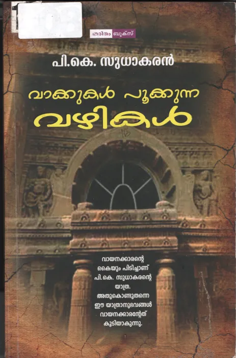 Vakkukal Pookkunna Vazhikal BY P.K.Sudhakaran