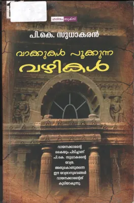 Vakkukal Pookkunna Vazhikal BY P.K.Sudhakaran